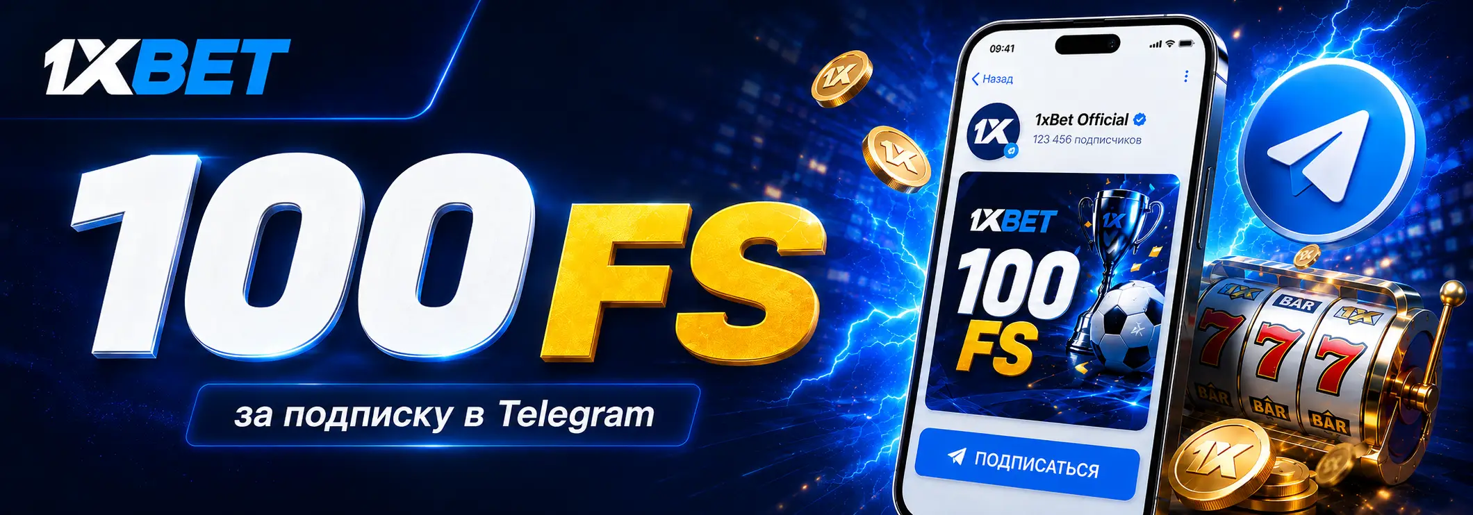 1xbet фриспины телеграм