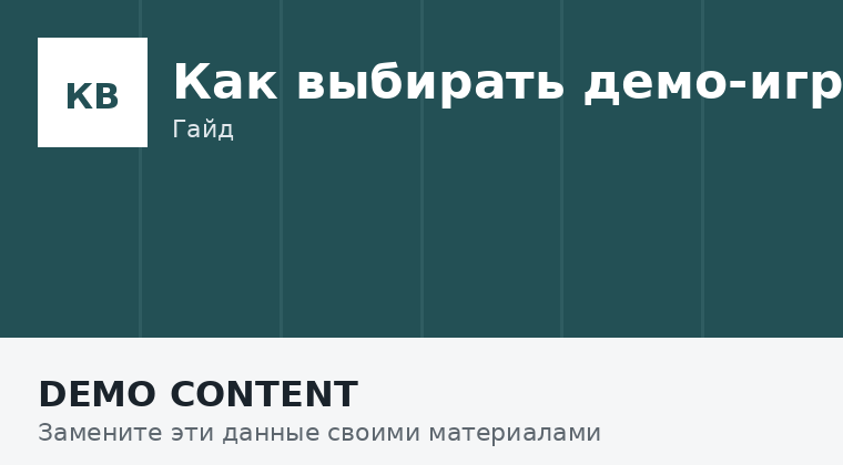 Как использовать демо-игры перед игрой на деньги