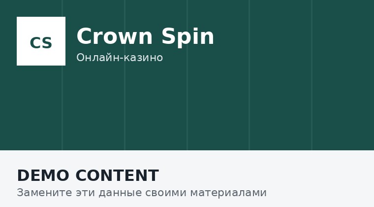 Crown Spin