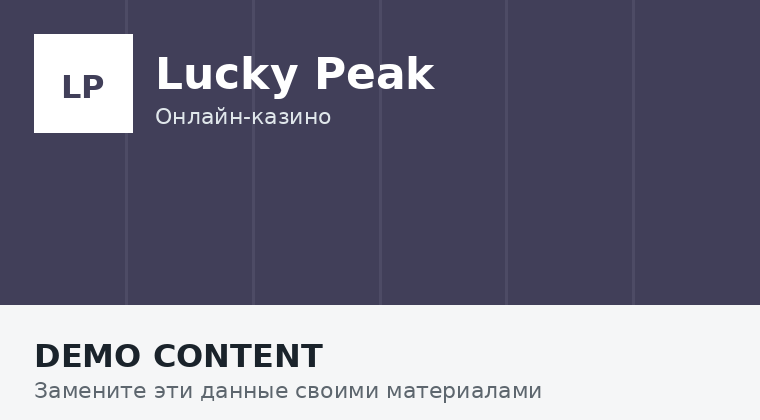 Lucky Peak