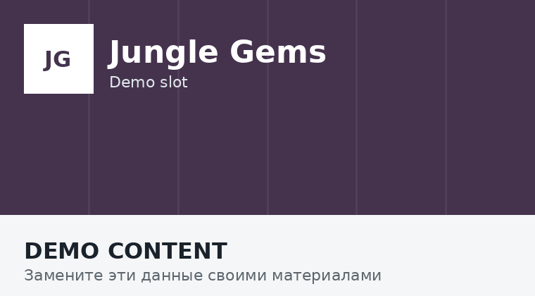 Jungle Gems