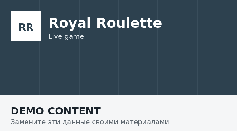 Royal Roulette